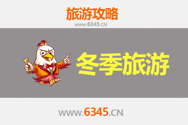 榆林绥德冬季旅游攻略：黄土高原冰雪奇缘与民俗风情之旅